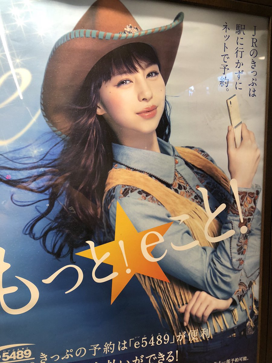 ট ইট র やっす Jr西日本のポスター素敵ねと思っていたけど今や売れっ子の中条あやみだったのね