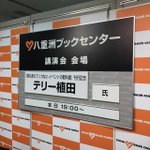 まとめ】「誰も教えてくれない イベントの教科書」刊行記念 イベント