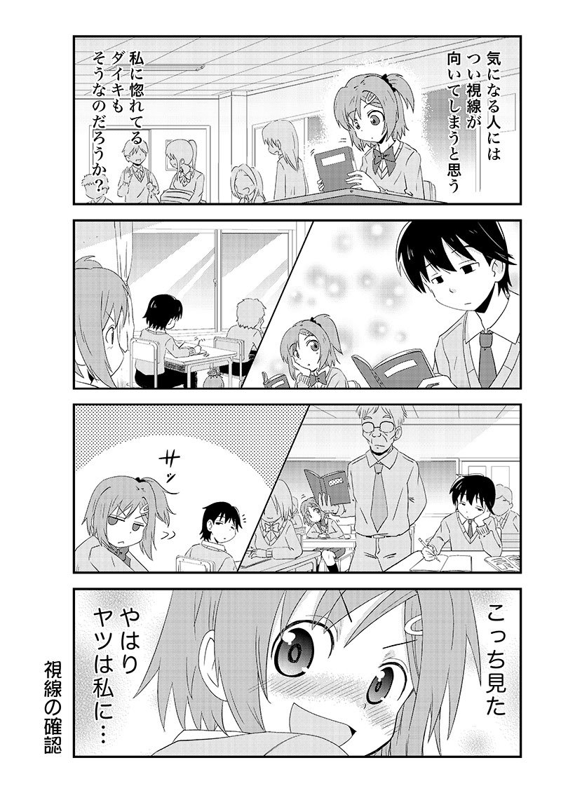 幼馴染に惚れられている女の子の話 その2 