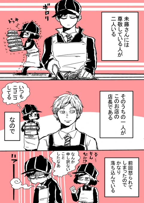 スーパーの精肉漫画
29(肉)の上司未藤さん
5話 尊敬してる人
#コミックエッセイ
#エッセイ漫画 