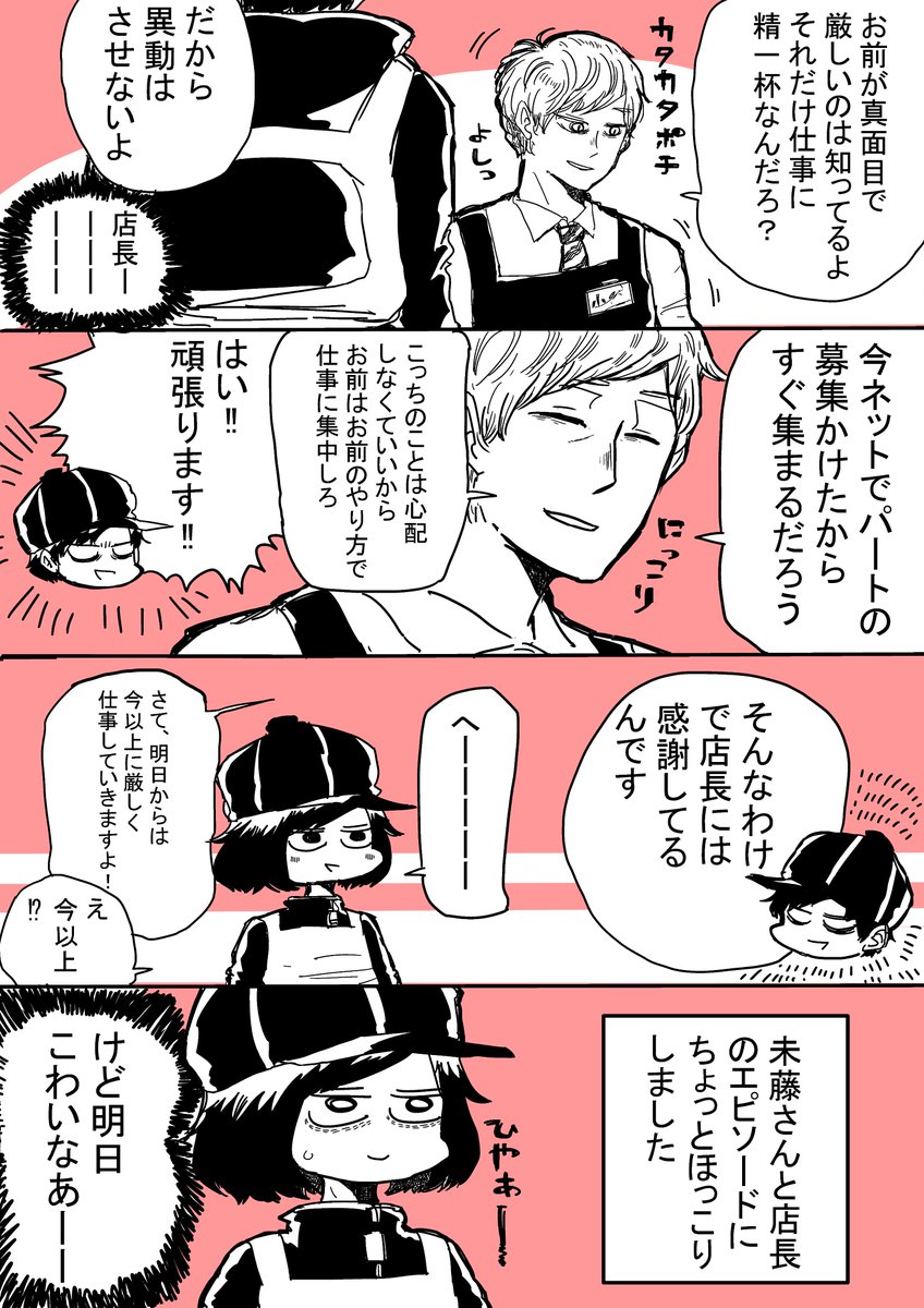 スーパーの精肉漫画
29(肉)の上司未藤さん
5話 尊敬してる人
#コミックエッセイ
#エッセイ漫画 