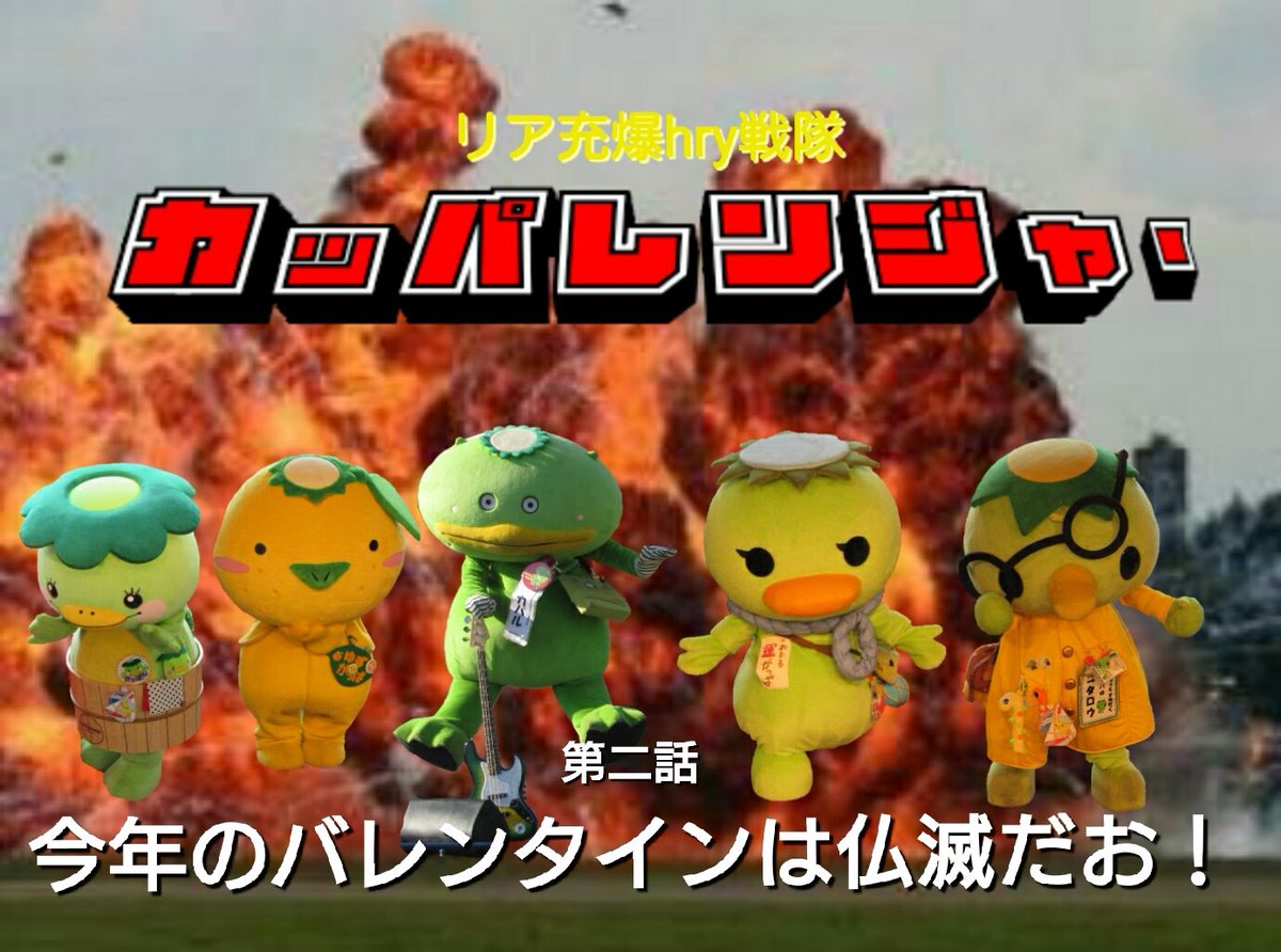 カッパレンジャー カッパレンジャー