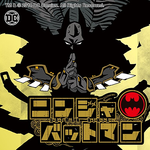 主水 アメコミnow على تويتر ニンジャバットマン 1 Tシャツ付特装版 アメコミ最強キャラが戦国時代へ 劇場アニメ ニンジャバットマン のコミカライズ版 特装版はtシャツ付き豪華仕様 キャラクター 監修 Dc Comics 漫画 久 正人 3 5発売 予約