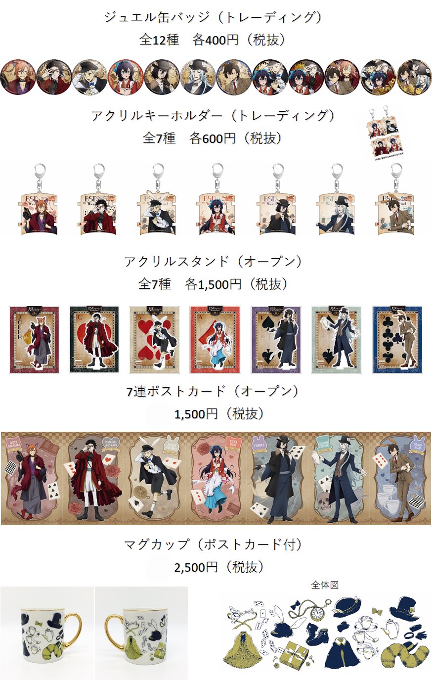 プリンセスカフェ ショップ総合 En Twitter 文豪ストレイドッグス Dead Apple Princess Cafe 霧の中のお茶会 池袋 大阪 名古屋栄 福岡 秋葉原にて2 23 開催 グッズ購入制限につきまして サイト更新致しました 特設サイト T Co Qfwphcw6g9 プリンセスカフェ ショップ総合 En Twitter 文豪ストレイドッグス Dead Apple Princess Cafe 霧の中のお茶会 池袋 大阪 名古屋栄 福岡 秋葉原にて2 23 開催 グッズ購入制限につきまして サイト更新致しました 特設サイト T Co Qfwphcw6g9