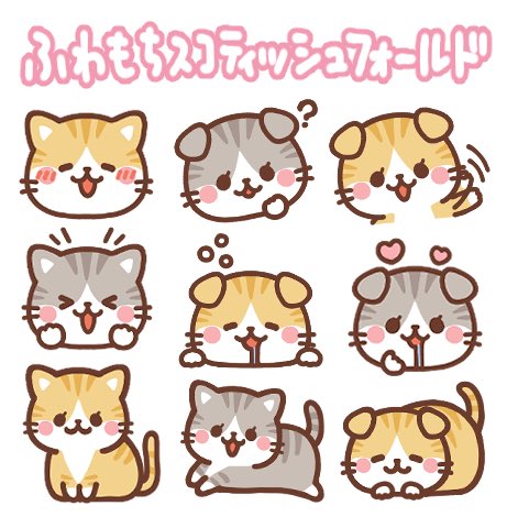 イラストレーター つじなつみ Sur Twitter Line絵文字 ふわもちスコティッシュフォールド 発売ですー 立ち耳の子も折れ耳の子も入ってます ぷりぷりにかわいくしましたのでぜひぜひ T Co Uxk2a6nawb イラストレーター つじなつみ Sur Twitter Line絵文字 ふわもちスコティッシュフォールド 発売ですー 立ち耳の子も折れ耳の子も入ってます ぷりぷりにかわいくしましたのでぜひぜひ T Co Uxk2a6nawb