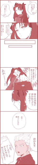 赤主従でバレンタイン

感謝を伝えたいマスターと
素直に嬉しいアーチャー 
