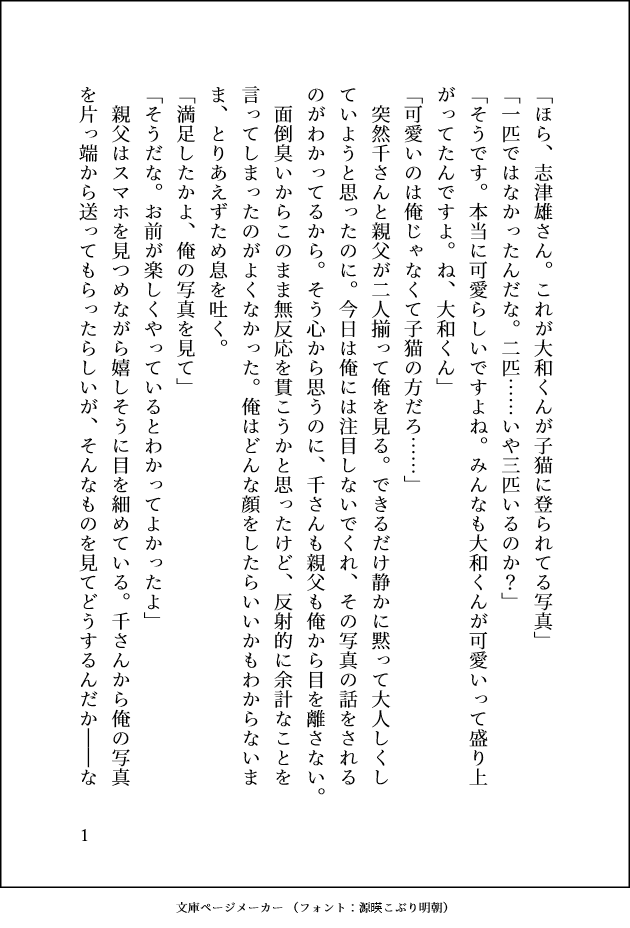 二階堂大和 小説