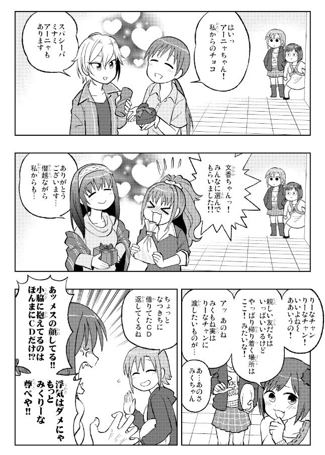 バレンタイン漫画みて 