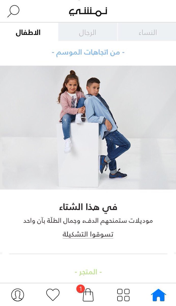 لجميع الأشخاص المهتمين بالشراء من الموقع الشهير "نمشي" namshi.com
هذا كود خصم : jo12  👉🏾🔥

فعال من الان ولفترة قصيرة 🔥 
تشكيلات متنوعة لفصل الشتاء وعروض مميزة 👕👚
تضعونه في خانة "استخدم الكوبون"

- دعمكم "برتويت" للتغريدة يفيدني كثير وشكراً مقدماً ❤️