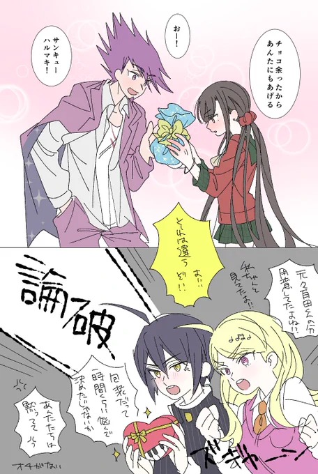 バレンタイン百春+最赤 