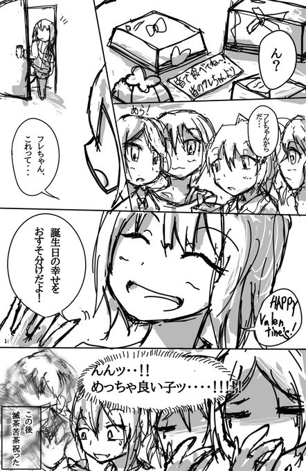 フレちゃんお誕生日おめでとうバレンタインLiPPS漫画 #宮本フレデリカ生誕祭2019 