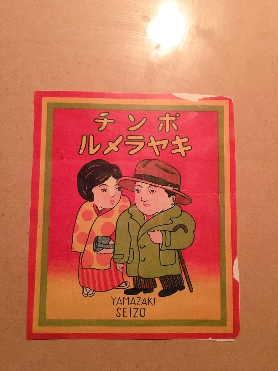 元・やみつき注意報の古塩が地元に帰るみたいなので、芸人時代の同期で集まり送別会をしてきましたっ。
飲んでから2時間くらいしてから古塩が突然、「おぎぬま…って何?」と真顔で言ってきたので、「俺が誰か…じゃなくて、俺が何か…かも分か…