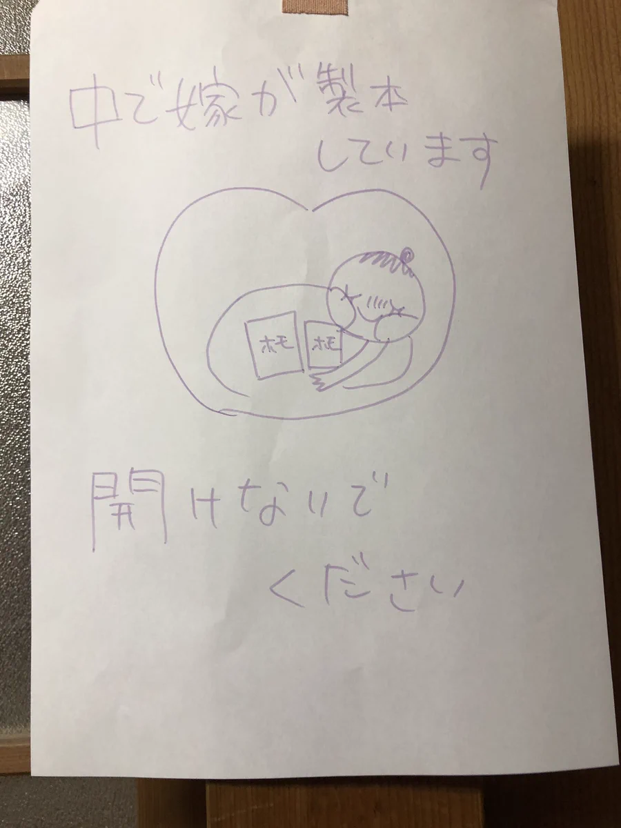 居間でくつろごうとしたのにこんな張り紙が貼ってあったら入れないわww