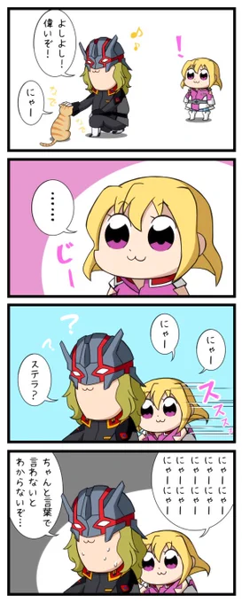 嫉妬しちゃうステラちゃん 