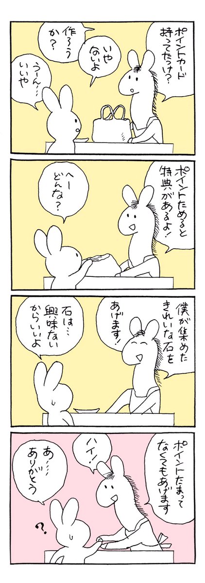 昔描いた漫画シリーズ
ロバのお店やさん
うさぎはお友達のロバさんがやっているお店で買い物する 