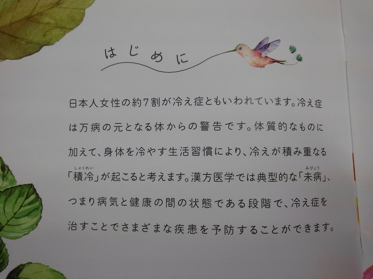 Ktmバイク押しとウクレレ 一輪車に挑戦 冷え改善のススメ 株式会社ツムラ 最後に漢方薬の宣伝