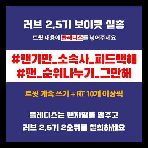 happy_to_august's tweet photo. 문구두개확인하기문구는두개에여
#팬기만_소속사_피드백해 
함께해주셔서감사합니다든든합니다
#팬_순위나누기_그만해
플레디스들어간트윗은알티열번넘어야한데요 https://t.co/BYxsTEbziD