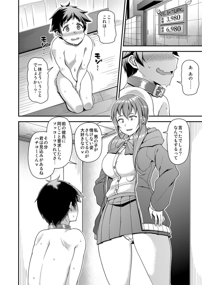 【2月16日発売】『失楽天3月号』にモノクロ漫画20Pが掲載されます💪☺️
『渋谷さんちのハチコーくん』
一目惚れの想い人に告白したら犬にされちゃいましたミ☆
的な話です。 