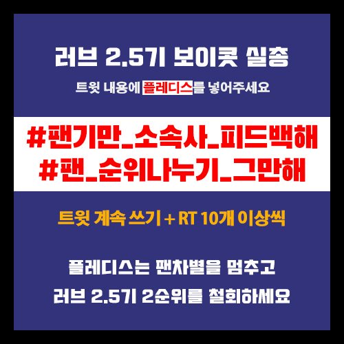 hmh_dddd's tweet photo. #팬기만_소속사_피드백해 
#팬_순위나누기_그만해
플레디스피드백하고사과해 https://t.co/UOQoCO2hFw