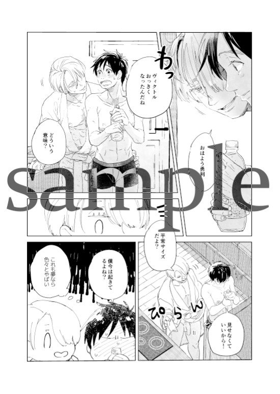 【お知らせ】🥳pixivに投稿しました!宜しくお願いいたします～! [🚫R-18🚫] 【YOI腐】氷奏14新刊サンプル【ヴィク勇】   https://t.co/GJALMBrQhq
のっけから下ネタコマがあるせいでここに乗せる漫画が凄い中途半端ページ😂 