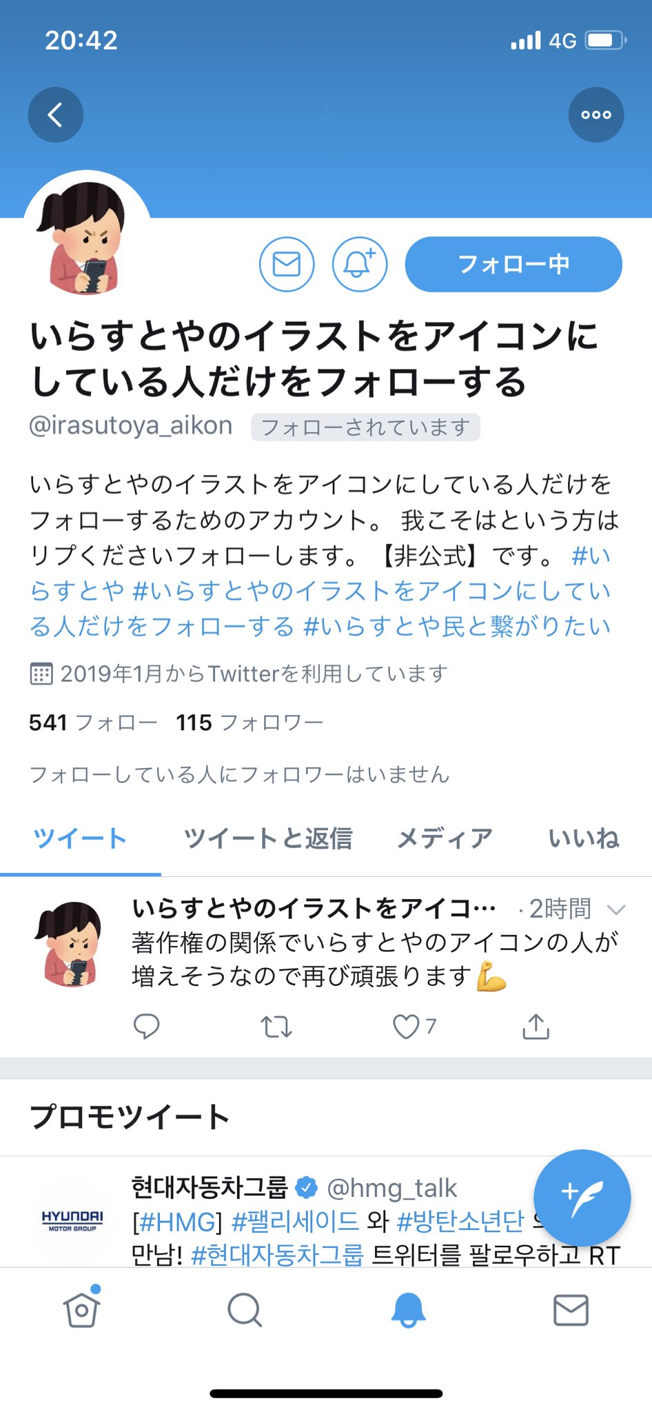 いらすとやのイラストをアイコンにしている人だけをフォローする Irasutoya Aikon Twitter