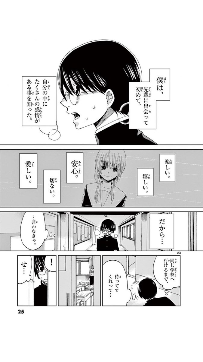 ずっと好きだった先輩がビッチだった事が判明し闇落ちしてイケメンになった男の子の話⑥ 