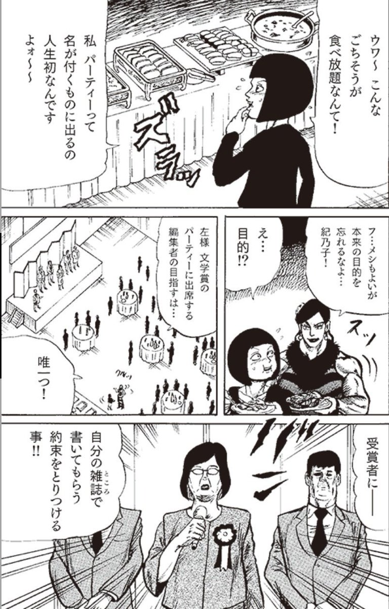 ジェントルメン中村 筋肉質な女性編集長が偏屈な売れっ子作家を口説き落とすマンガ