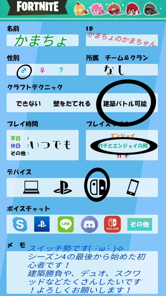 かまちょのかまちゃん A Twitter フォートナイト自己紹介カード フォートナイトフレンド募集中 よろしくです スイッチ勢です ボイスチャットは フォートナイトの中でしたら話せます デバイス関係なくお気軽に絡んでくれるとありがたいです よろしくお願いし
