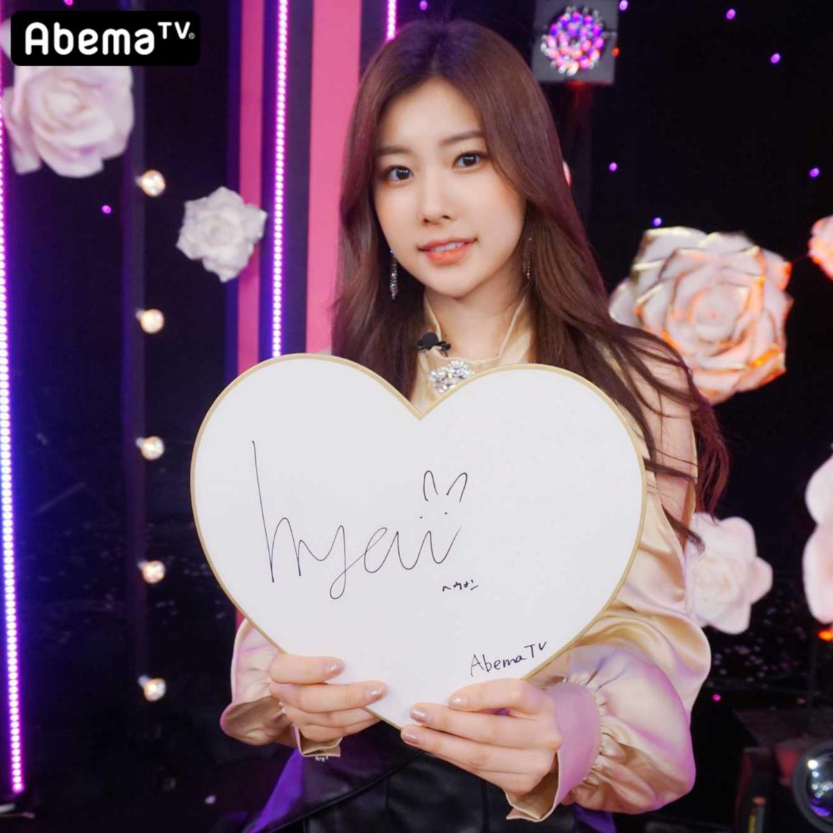 abema_kpopdrama's tweet photo. @TapeMatas RTありがとうございます❤

#カンへウォン から「💝」✨
この #へウォン サインハート色紙が当たるかも💕
当選された方にはDMでお知らせします💌
@abema_kpopdramaをフォローしたままでお願いいたします。

#IZONE 特番 無料配信中🌹
タップして視聴👉https://t.co/DLA4q5Hewy https://t.co/JW2SFKZhkR