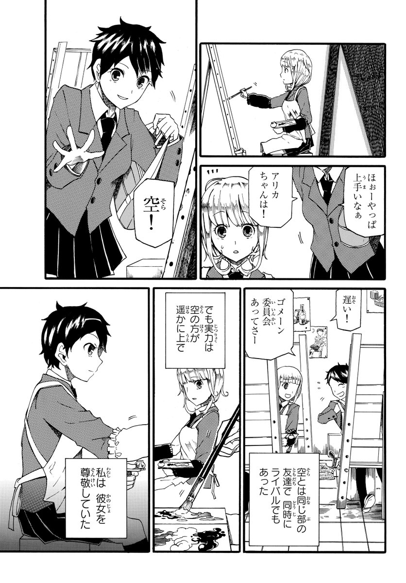 【読み切り】女の子の悪夢とバケモノのおはなし(2/12) 