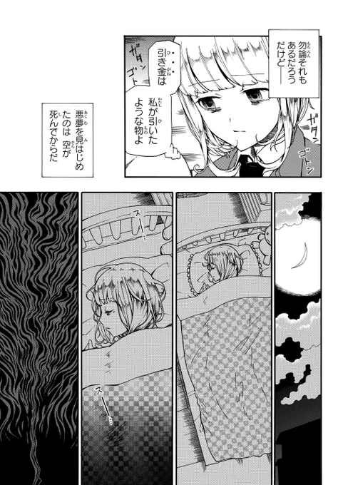 【読み切り】女の子の悪夢とバケモノのおはなし(3/12) 