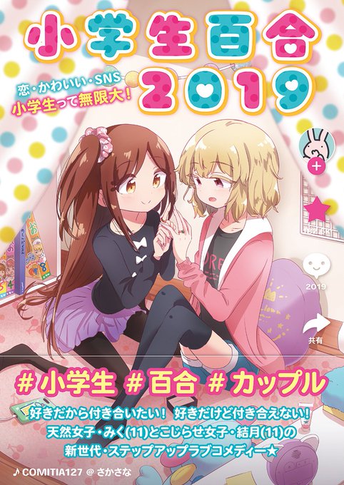 女子小学生のtwitterイラスト検索結果 古い順 女子小学生のtwitterイラスト検索結果 古い順
