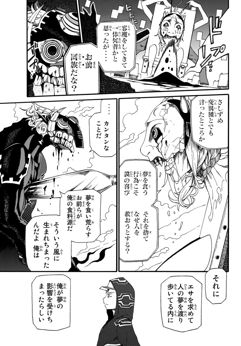 【読み切り】女の子の悪夢とバケモノのおはなし(8/12) 
