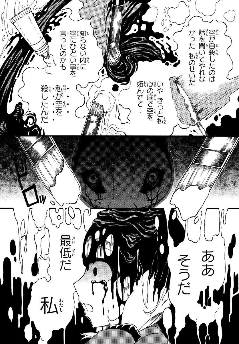 【読み切り】女の子の悪夢とバケモノのおはなし(9/12) 