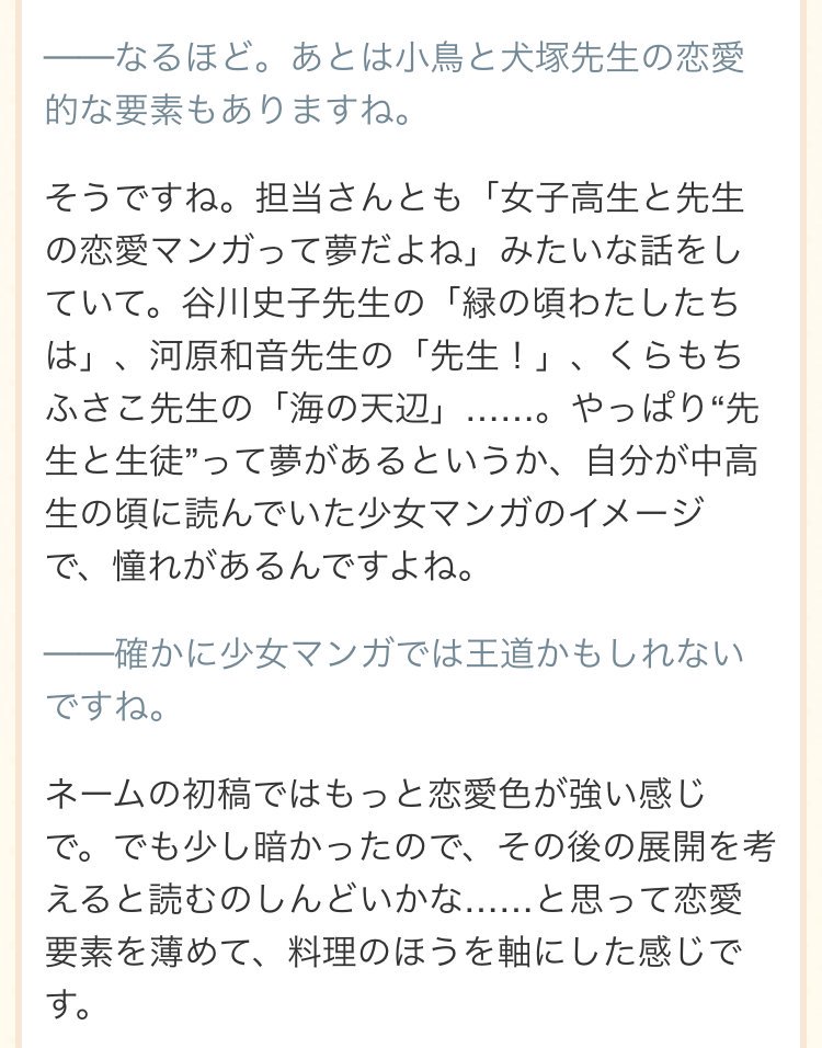 アイチ على تويتر 甘々と稲妻 最終巻 雨隠ギド先生 長期連載お疲れ様でした 個人的にはやはり 公平と小鳥ちゃんがくっつくのが見たかったな と でも作者さんの意向なら仕方ないですね でも最終回の時点で小鳥ちゃんが推定29歳なので それは公平 責任