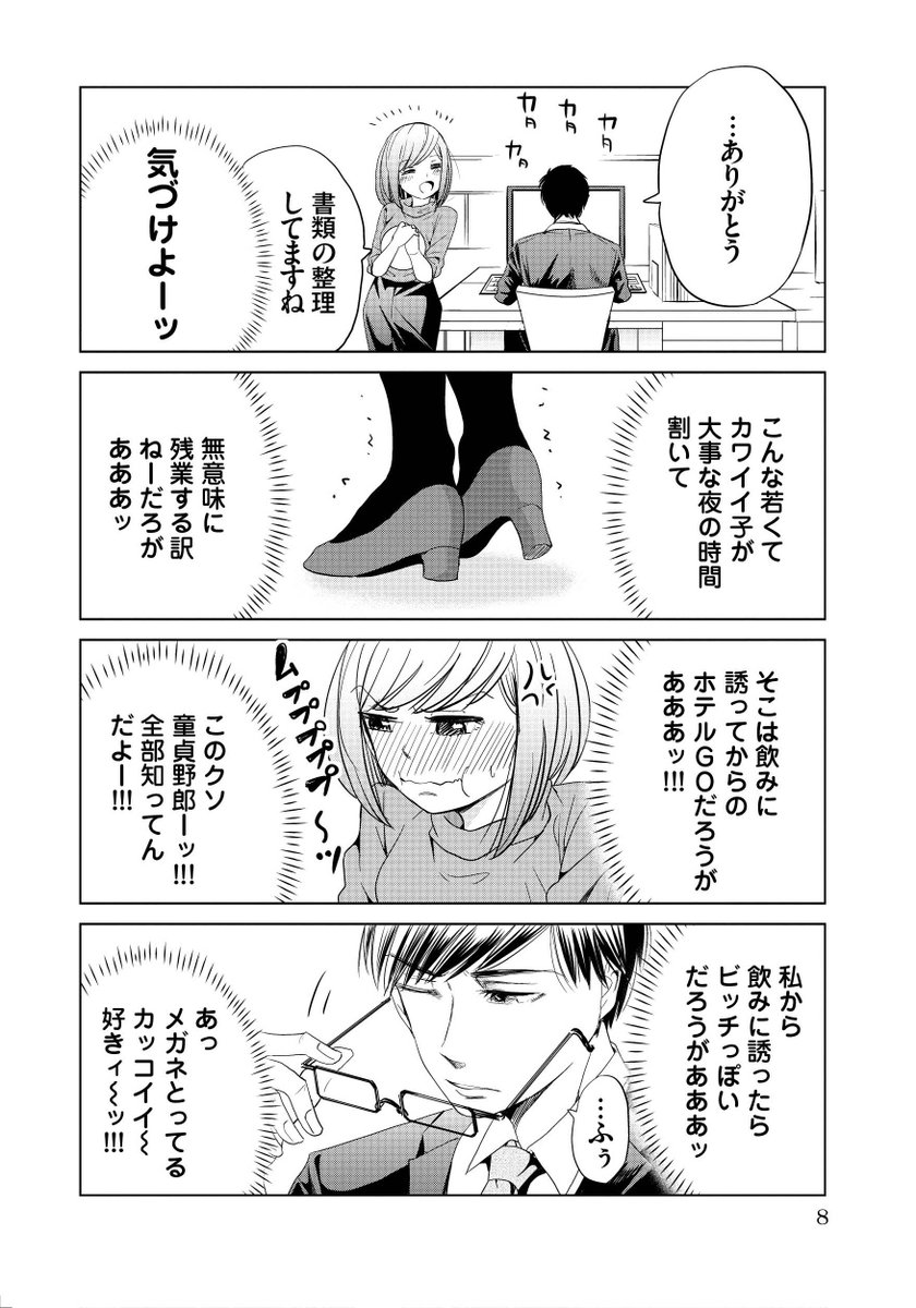 27歳インテリ童貞と25歳元ビッチが純愛する話。② | 日刊月チャン@創刊53年目！ さんのマンガ | ツイコミ(仮)