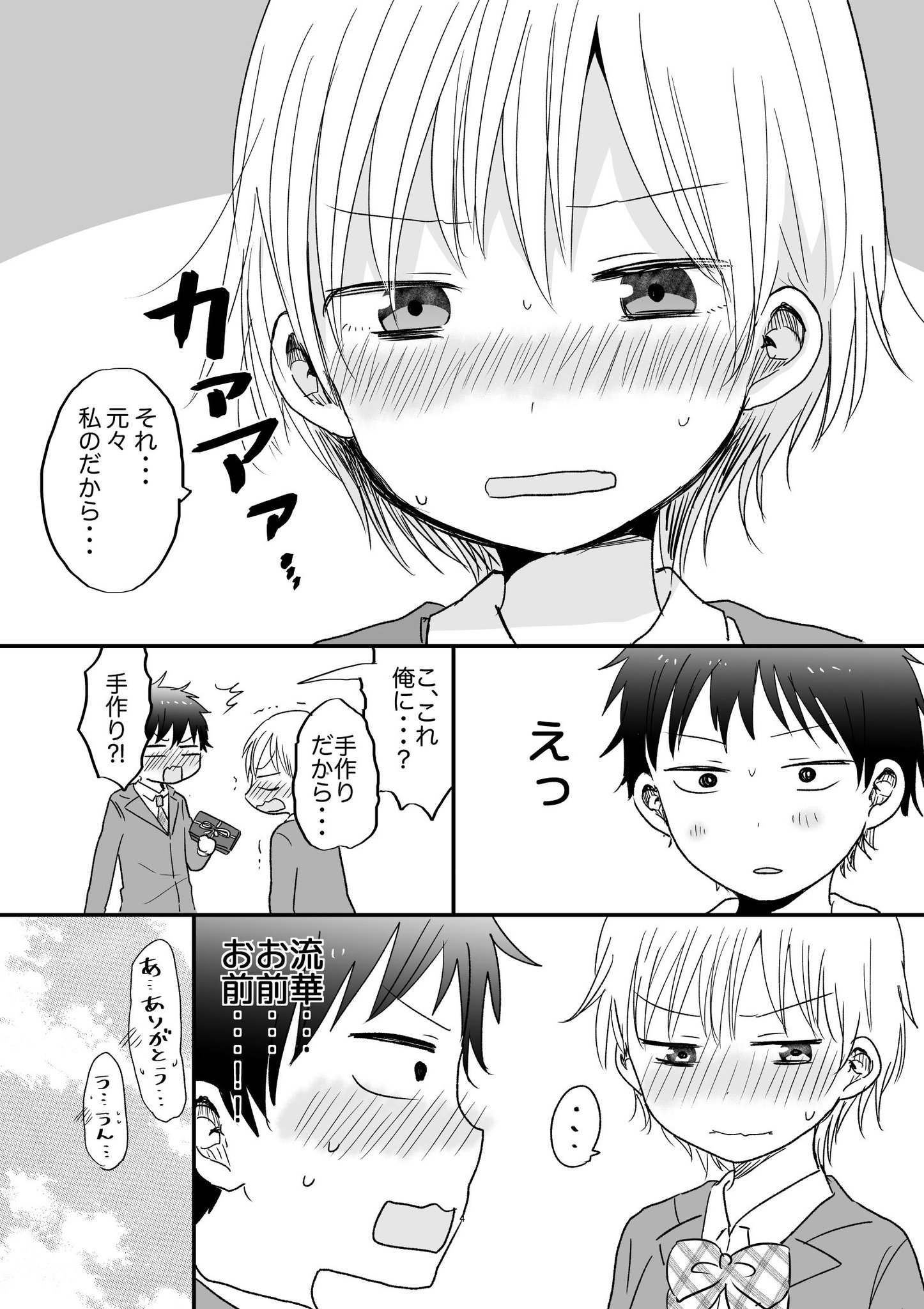 いうのす 女子モテの女子と地味男子幼馴染のバレンタイン漫画 いうのす 女子モテの女子と地味男子幼馴染のバレンタイン漫画