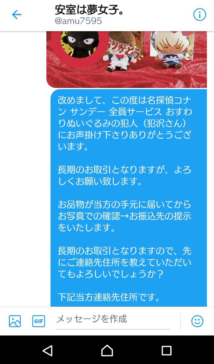 智羅 初回プロフカード必読 On Twitter 注意喚起 安室は夢女子様 Amu7595 と 少年サンデー全サ おすわりぬいぐるみ 犯人 のお譲りの長期お取引をしていたのですが 最終確認のご連絡をしてからの1週間のdm既読無視 必要なくなったからという身勝手な理由で
