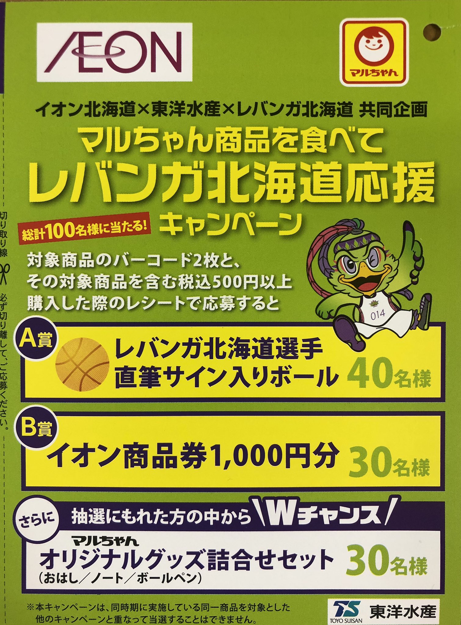 【選手直筆サイン入】レバンガ北海道　ユニフォーム web190622.jpg