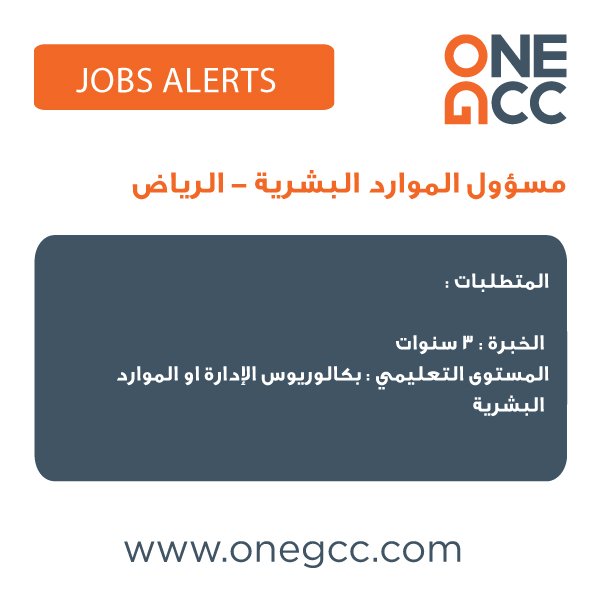 HR Officer Vacancy - Riyadh. Apply now onegcc.com/jobs/hr-officer