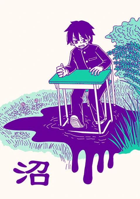 コミティア127新刊出まーす!中学生の男の子と沼の神様が出てくるお話サンプル(1/3)
スペースは「な23b メソリウム」です何卒ー! 