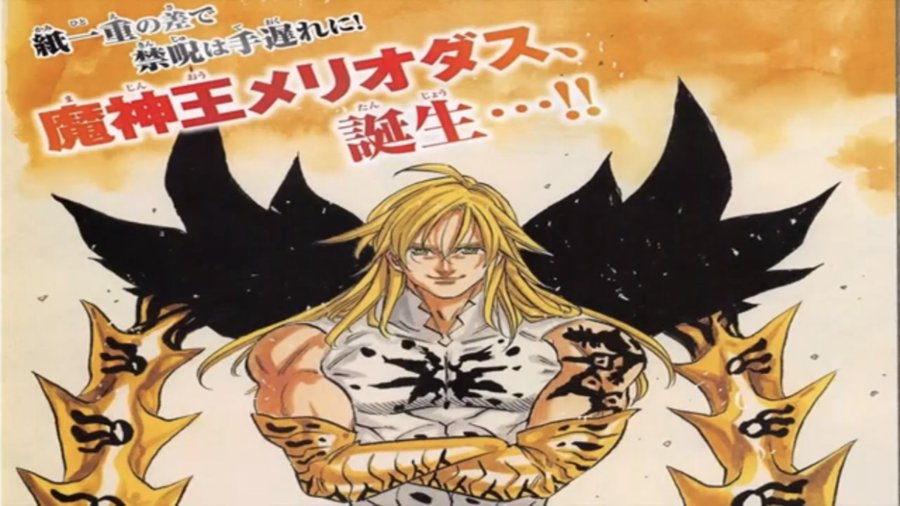 七つの大罪 メリオダスの真の魔力の等級 闘級 は 技の名前についても アニモドラ