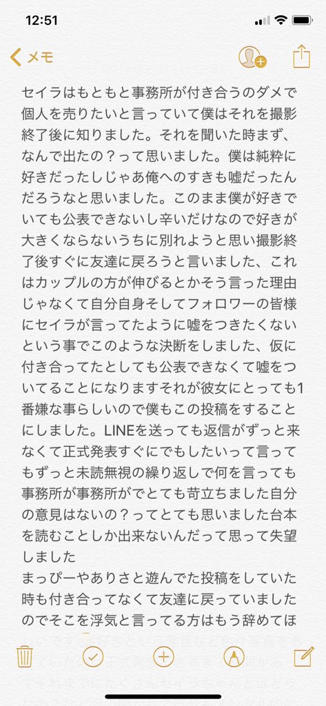 みゆ と ち 破局