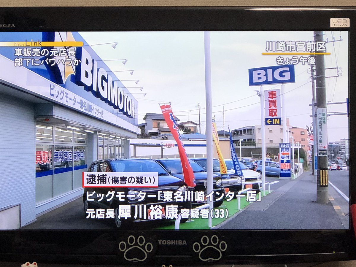 Nyan くるま売るなら ビッグモーター