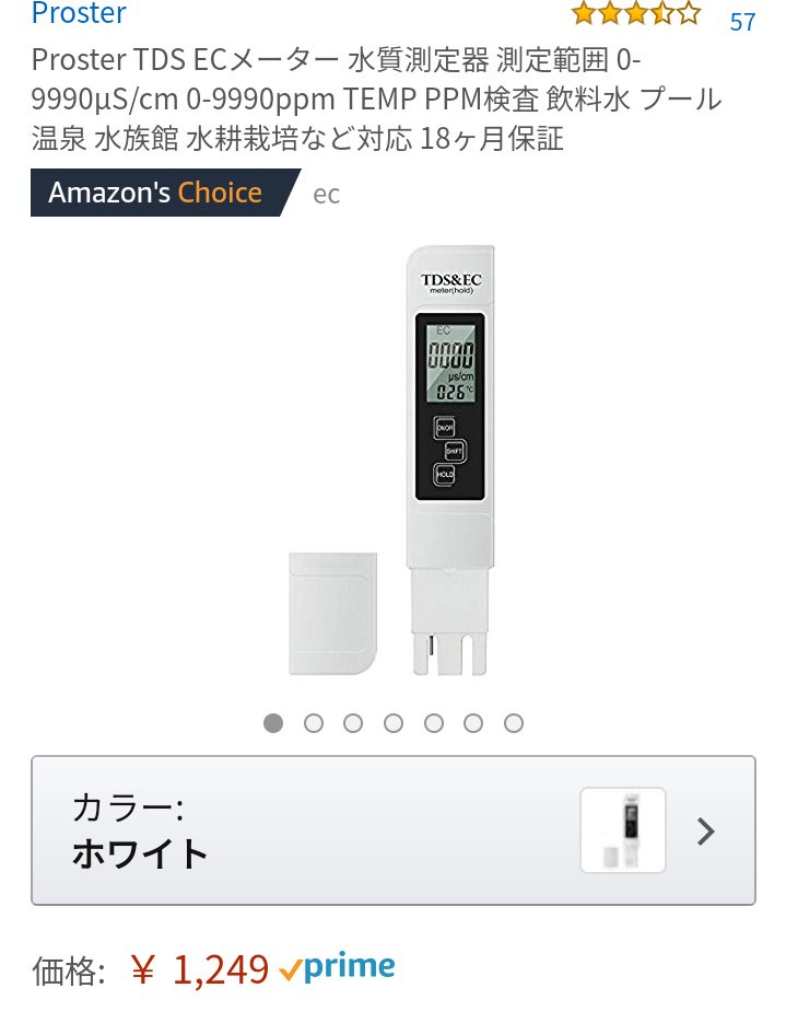 そういや安いTDSメーターも買ってみた😄
一応校正も出来るらしい。
しかし家に校正液がない😱
そのまま使ったけどコットンフィルターを通した水道水が20ppmで、井戸水が90ppmだった。
大体合ってるからまだ校正しなくて良いわ🙃
冬場の水道水は塩素も少なくて優秀だ🤣