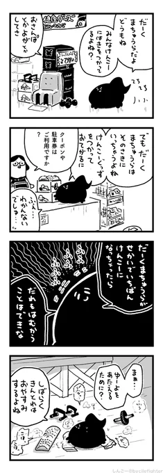 おかいものをするだーくまちゅうら 