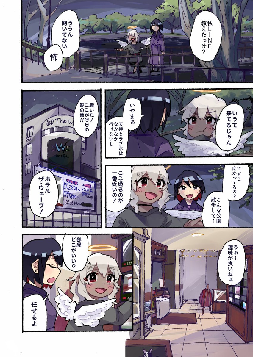 らぱ ラブホテルが趣味のふたなり美少女天使と女によるラブホレポ漫画です 1 2 趣味のラブホテル
