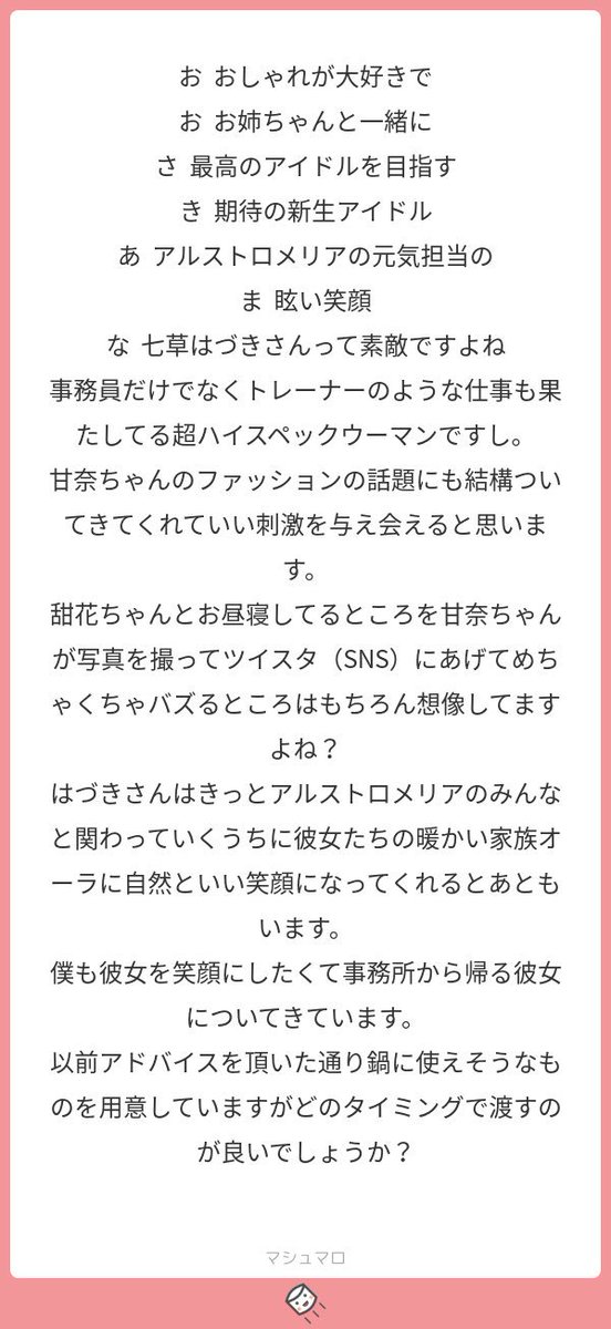 ありめp ハピハピデイズ Pa Twitter 昨日から283プロのアイドルの名前であいうえお作文 怪文書送ってきてるオタク何者だよ