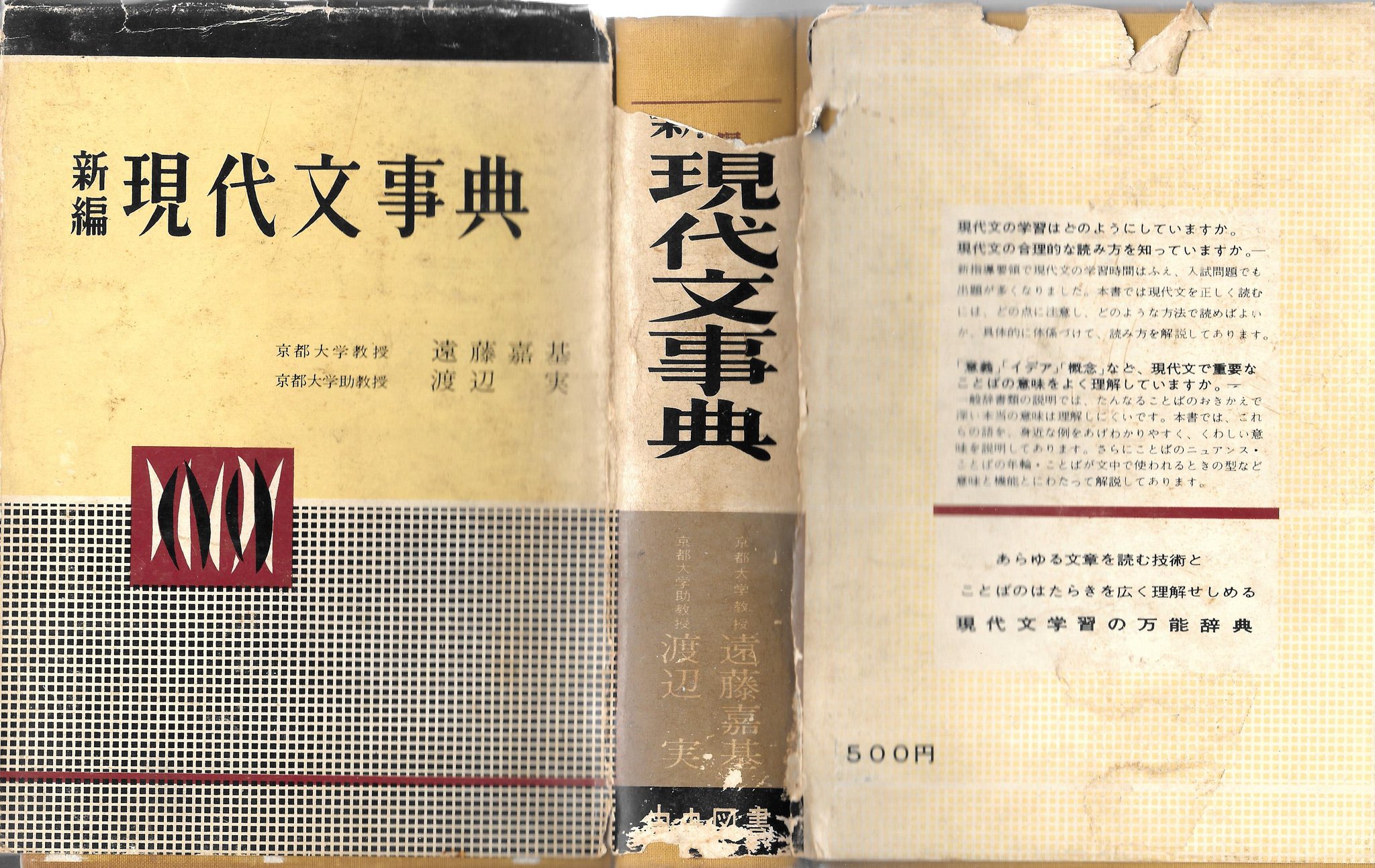 2色刷・着眼と考え方現代文解釈の方法〔新訂版〕』（中央図書）