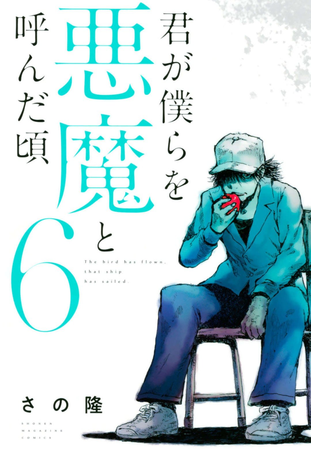 ゆーきゃん 君が僕らを悪魔と呼んだ頃6巻読み かつて悪魔と呼ばれた少年 悠介 自分の悪事と対峙し罪の結末を出す それから10年 悠介はとある村にいた 以前は悠介の過去を見ていたけど 今回はリアタイですすんでいくので さあこれからが楽しみ どう ゆーきゃん 君が僕らを悪魔と呼んだ頃6巻読み かつて悪魔と呼ばれた少年 悠介 自分の悪事と対峙し罪の結末を出す それから10年 悠介はとある村にいた 以前は悠介の過去を見ていたけど 今回はリアタイですすんでいくので さあこれからが楽しみ どう